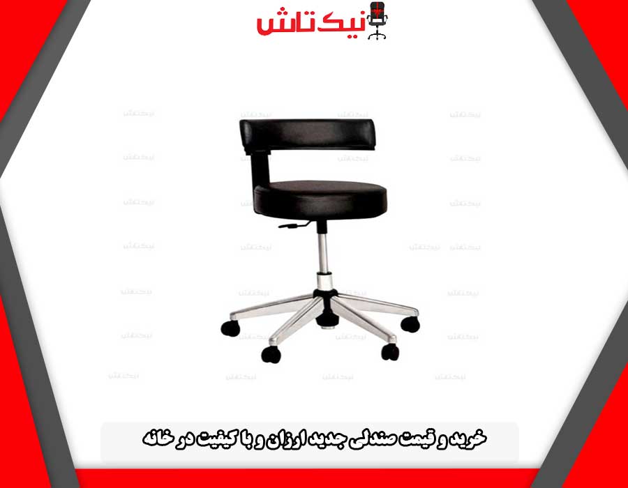 خرید و قیمت صندلی جدید ارزان و با کیفیت در خانه