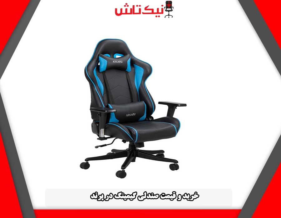 خرید و قیمت صندلی گیمینگ در پرند