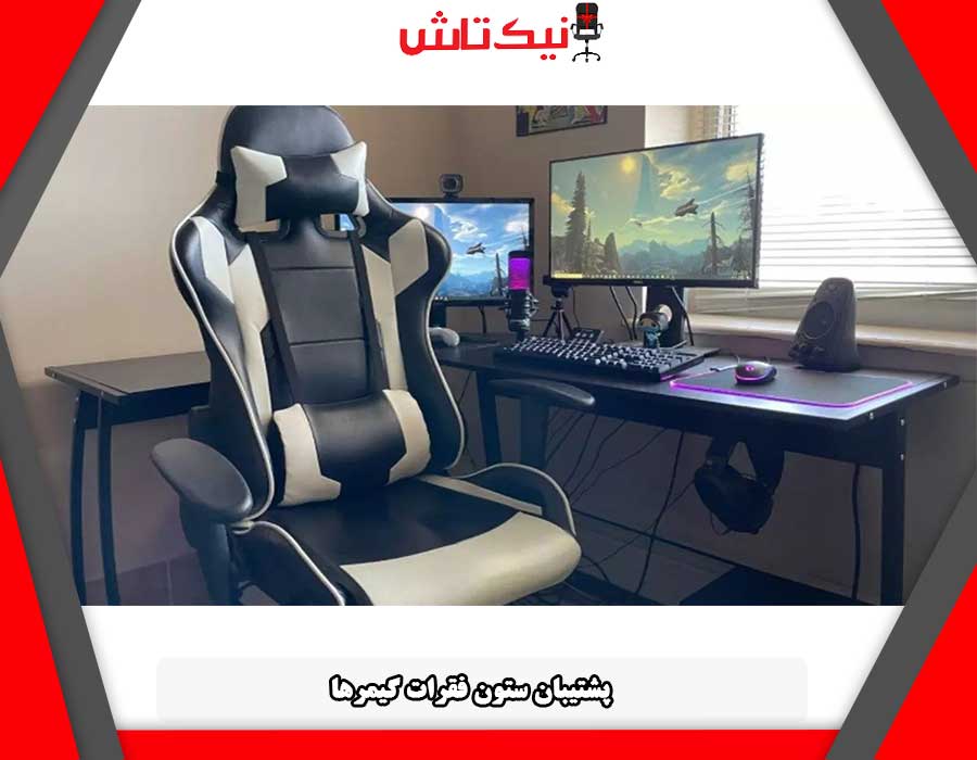 پشتیبان ستون فقرات گیمرها